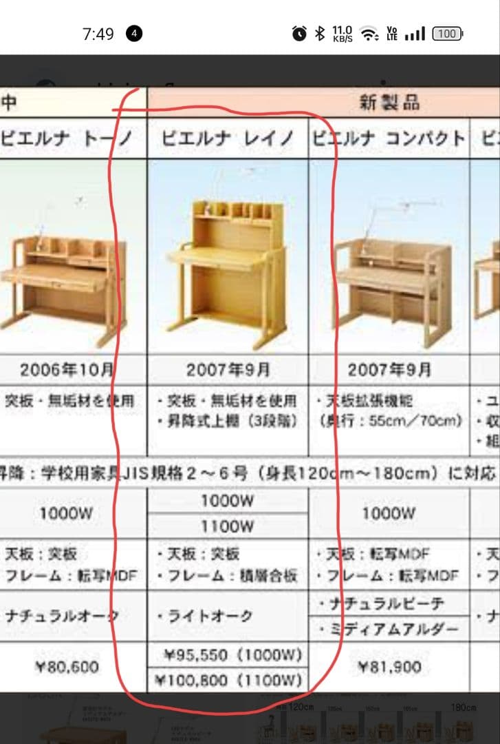 学習机 オカムラ ピエルナレイノ