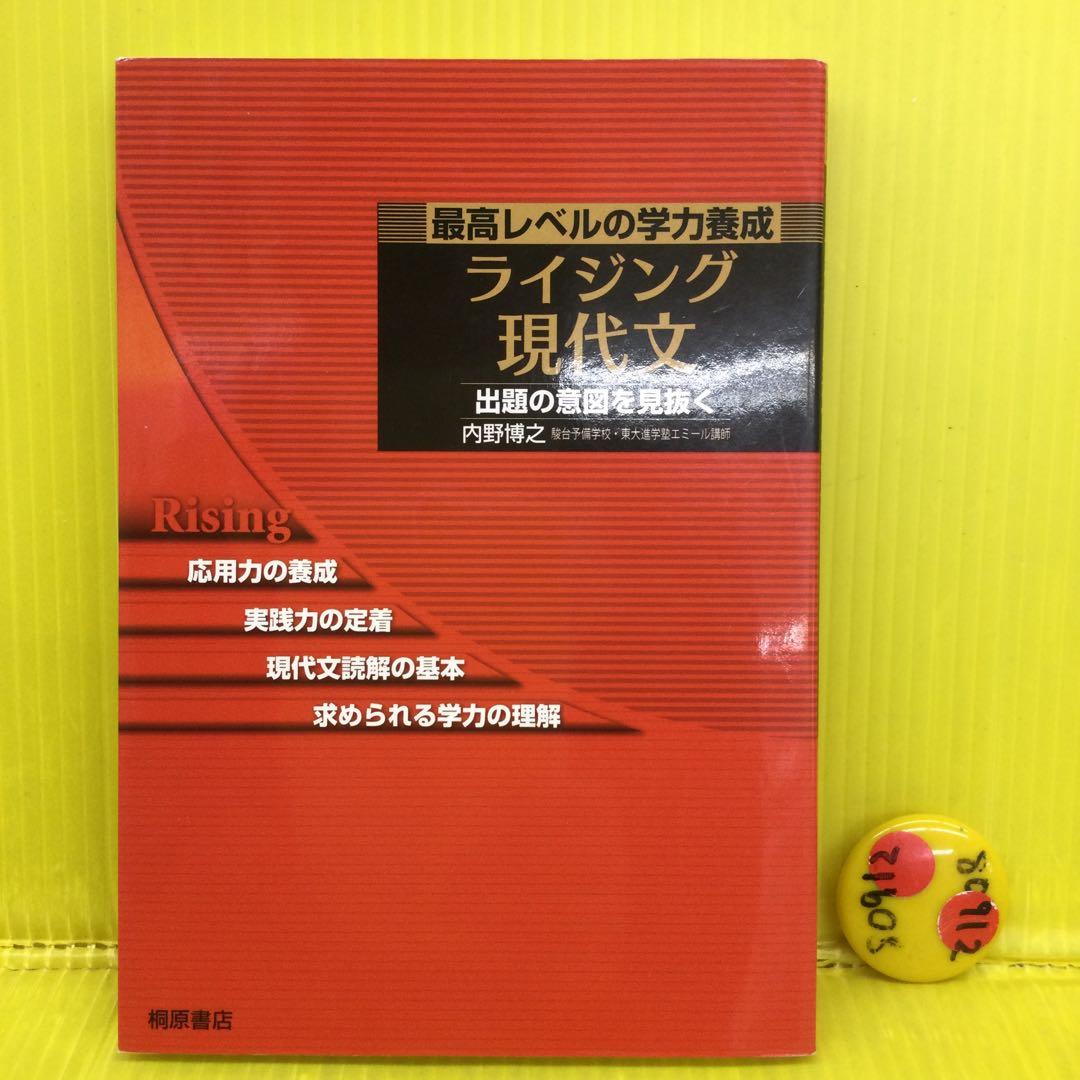 ライジング現代文 最高レベルの学力養成