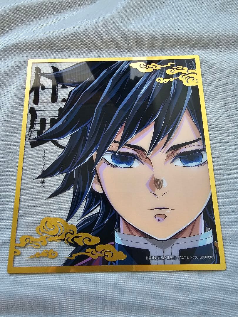 鬼滅の刃　冨岡義勇　柱展　ランダムミニクリア色紙