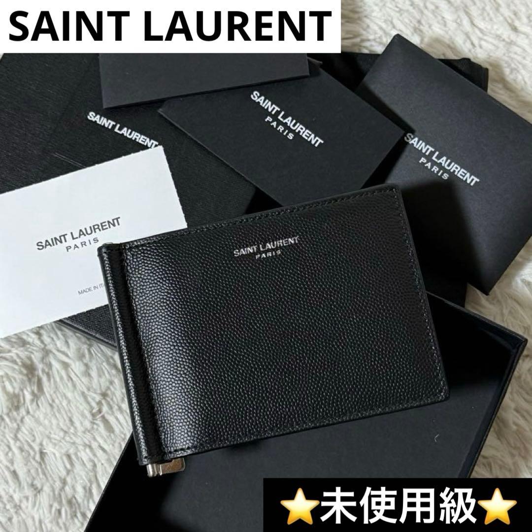 ⭐️未使用級⭐️　サンローラン　マネークリップ　二つ折り財布　シルバー金具　黒