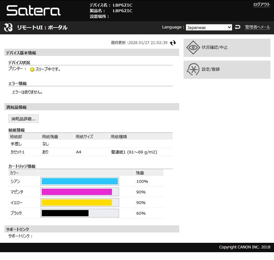 Canon LBP621C Satera A4カラーレーザープリンタ