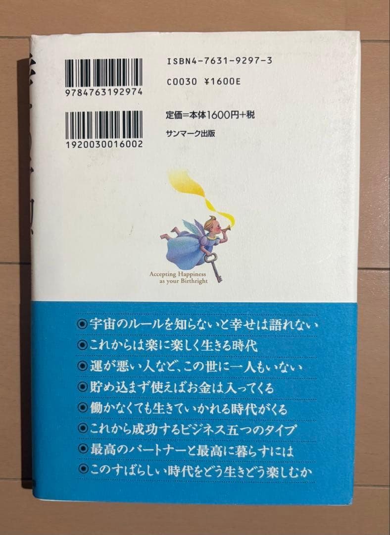 【初版帯付き】幸せの予約、承ります。 これまでの生き方、これからの生き方