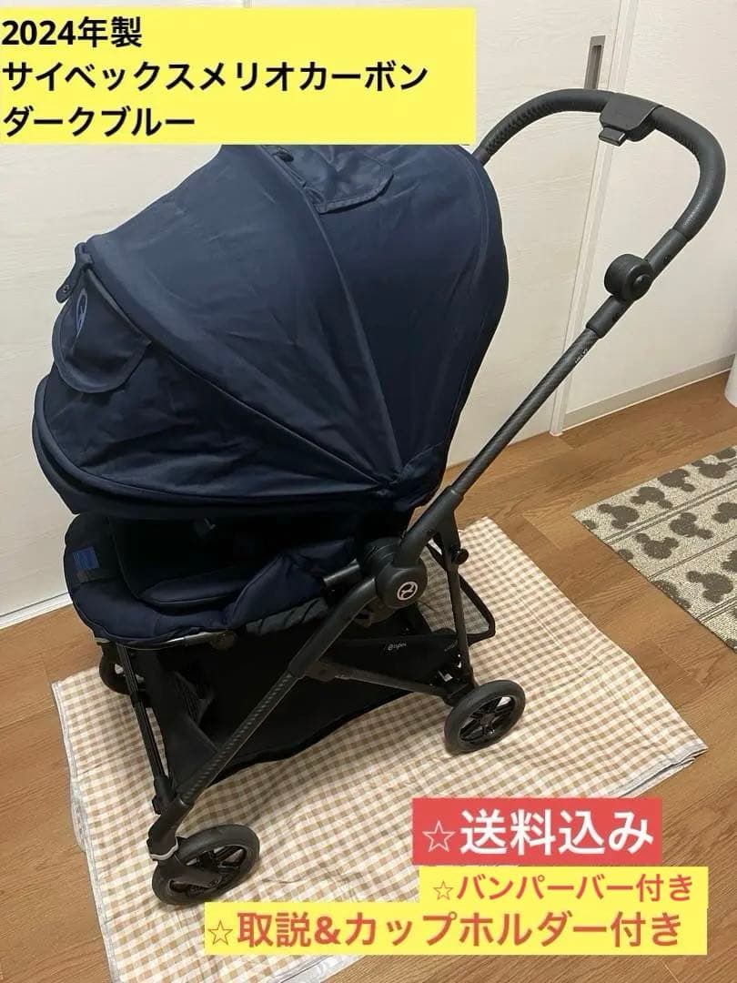 2024年製 取説&カップホルダー付　サイベックス メリオカーボン