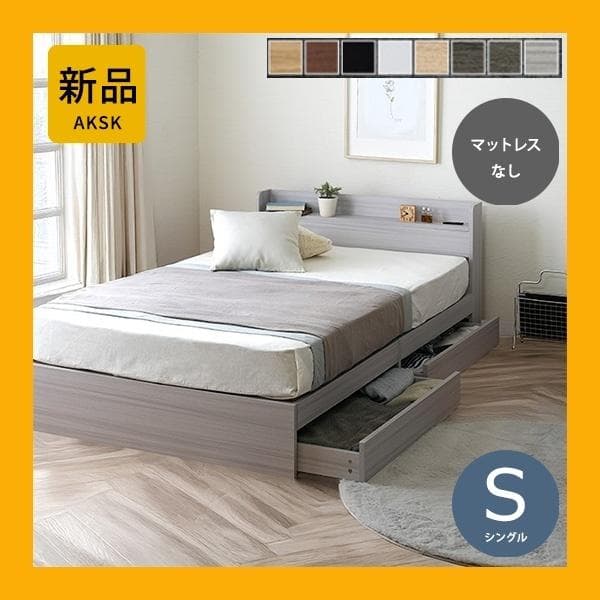 【R】シングル　マットレスなし【収納あり】 送料込み！【ライトグレー】