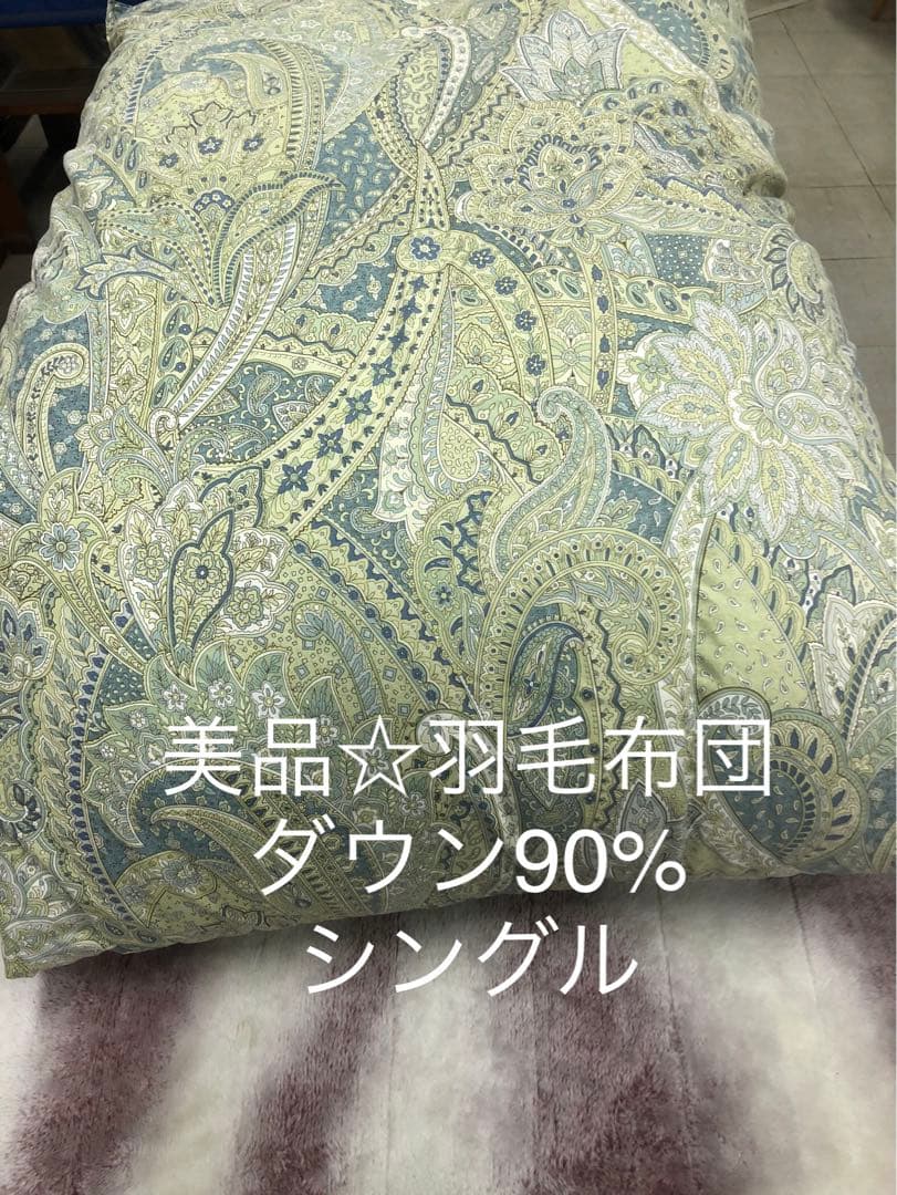 美品☆羽毛掛け布団　ダウン90%シングル