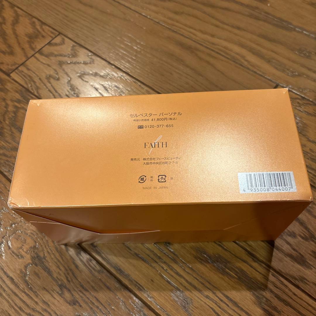 セルベスターパーソナル