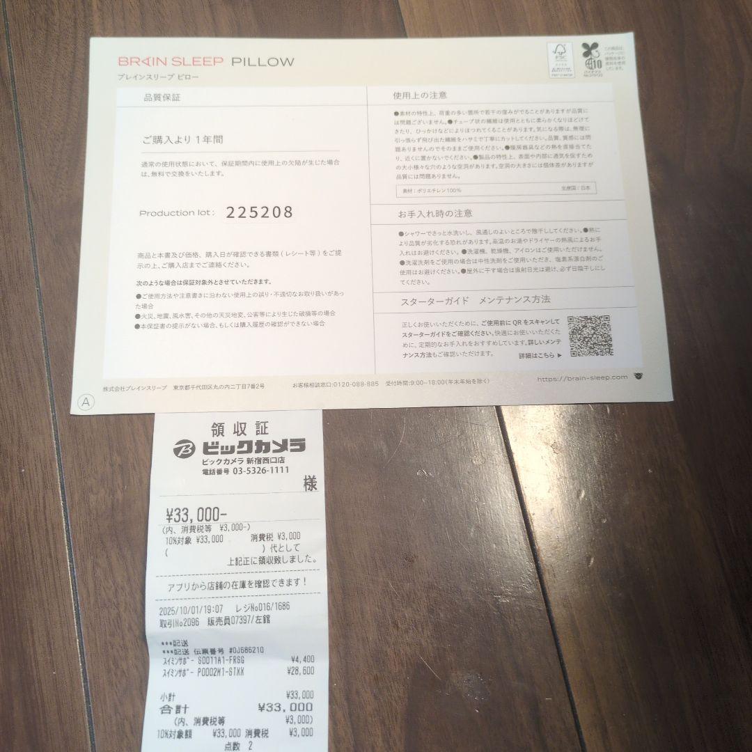 【新品同様】ブレインスリープピロー スタンダード