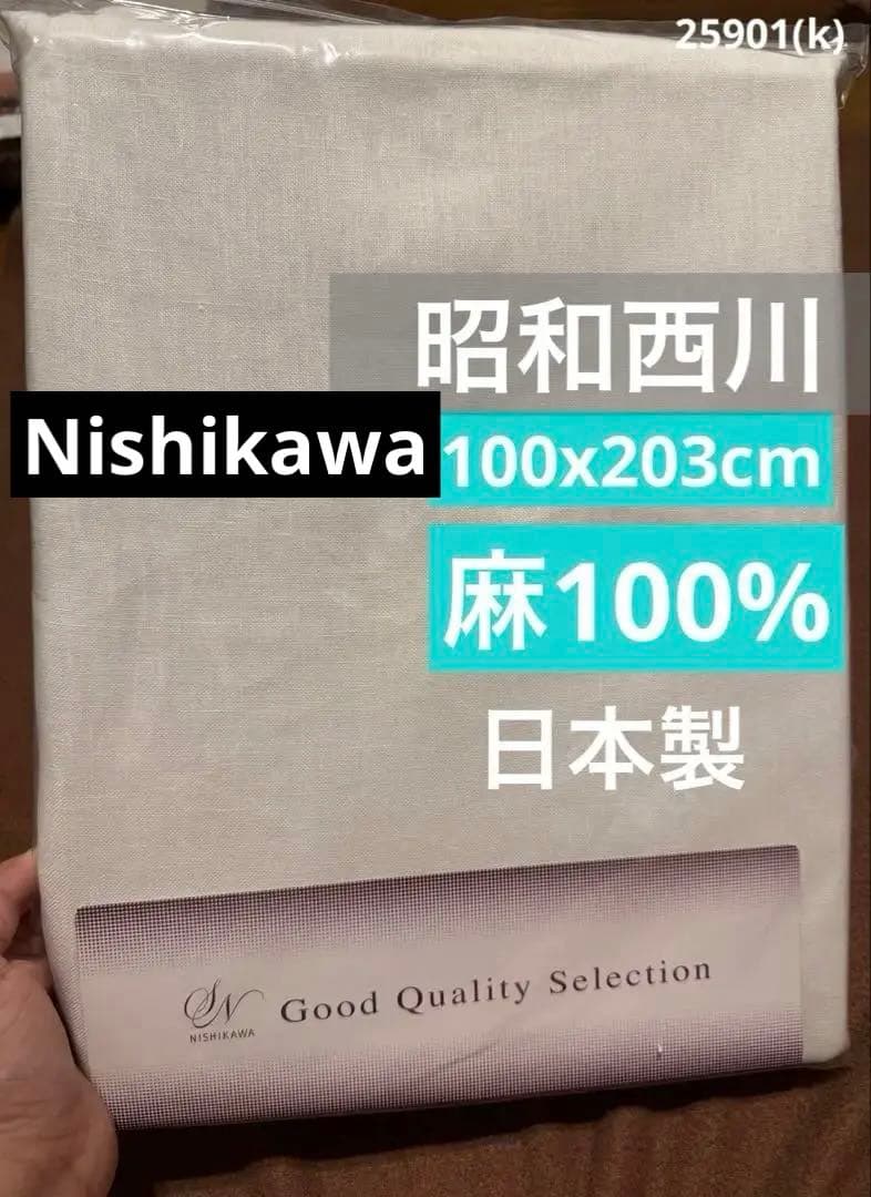 Nishikawa 昭和西川 ボックスシーツ、フィットシーツ、麻、白