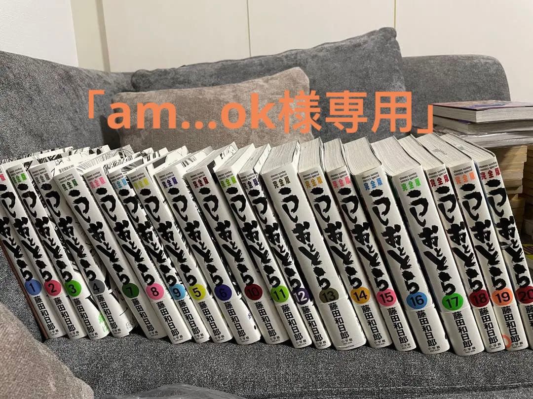「am...ok」全巻初版帯付きうしおととら　1〜20全巻+特別付録付き