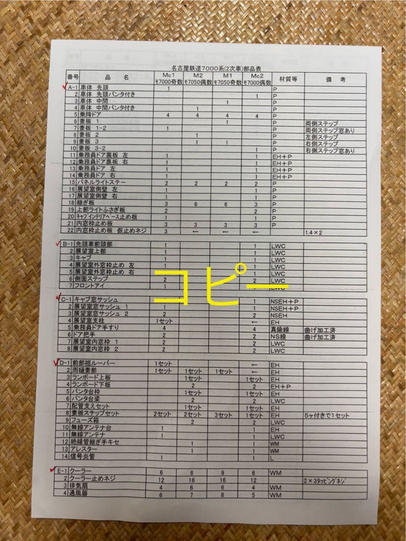 名古屋鉄道7000系 HO 2次車 1/80 16.5mm 真鍮　キット③
