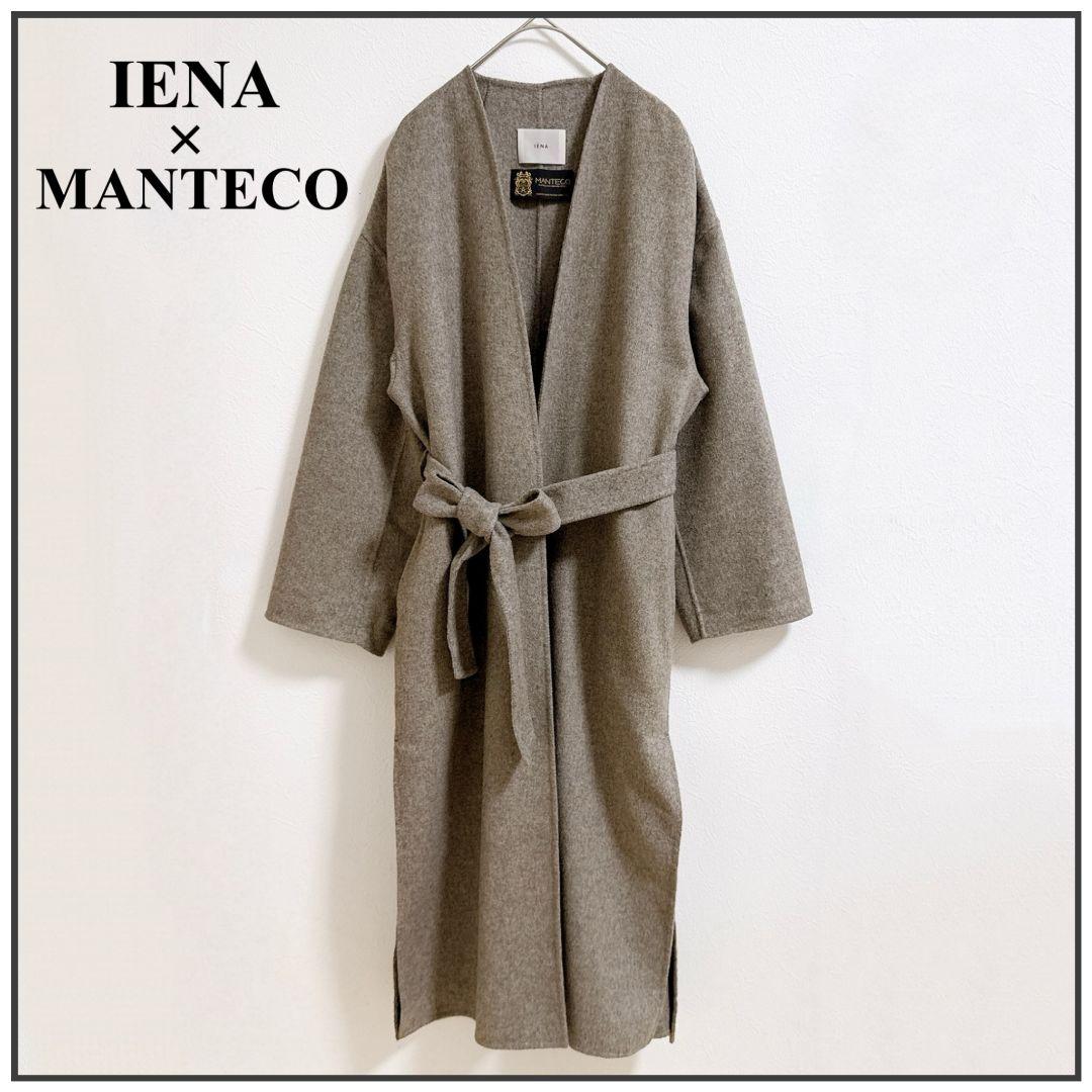 極美品IENA♡MANTECOダブルフェイスコート グレー ベルト ノーカラー