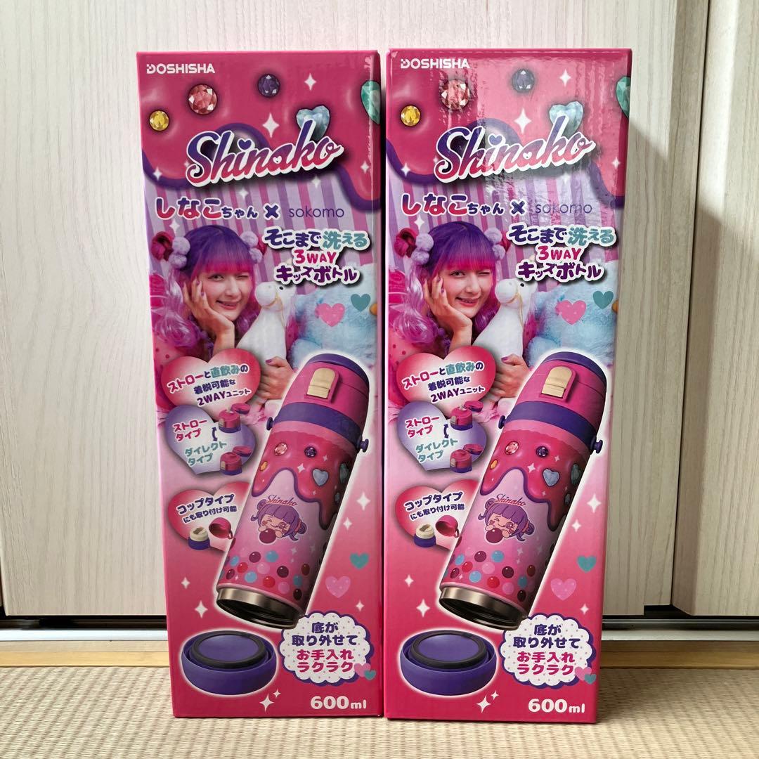 新品♡しなこ そこまで洗える3WAY キッズボトル 600ml 2本まとめ売り