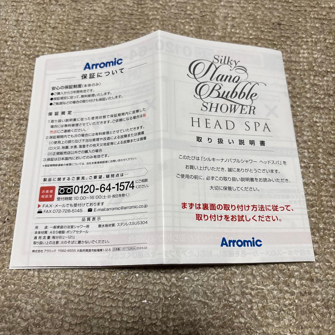 アラミック　シルキーナノバブル　シャワーヘッド