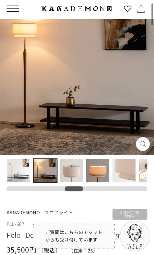 KANADEMONO/フロアライト