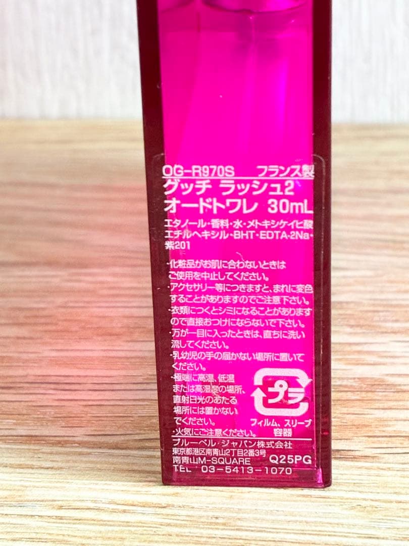 廃盤 GUCCI グッチ rush2 ラッシュ2 香水 オードトワレ 30ml