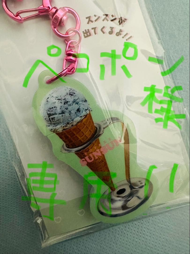 ペコポン☆スンスンセット