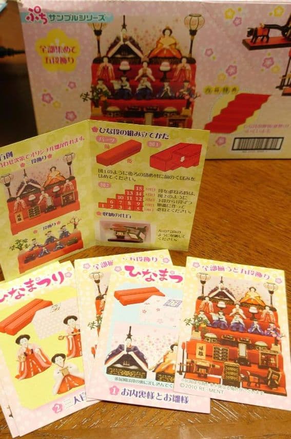 2010年初版　リーメントぷちサンプルシリーズ 雛人形