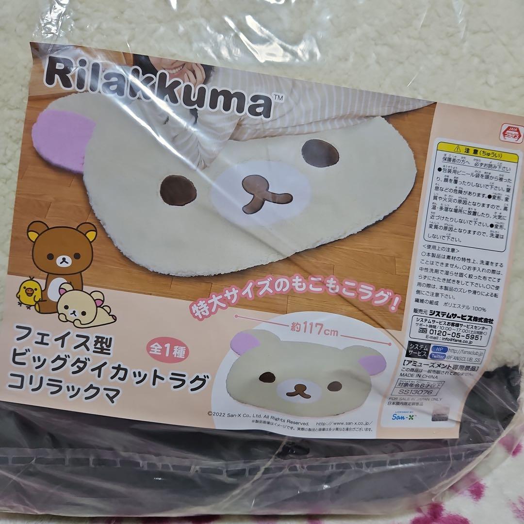 リラックマ フェイス型ビッグダイカットラグ コリラックマver.約117cm❤️