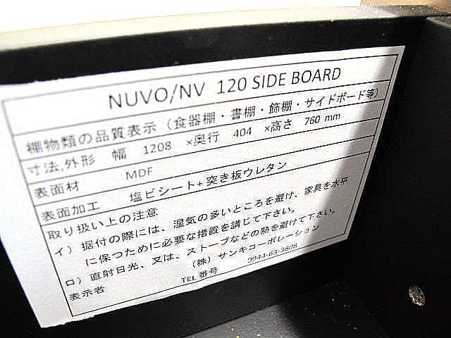 サンキ　NUVO サイドボード リビングボード サイドキャビネット　約5.6万