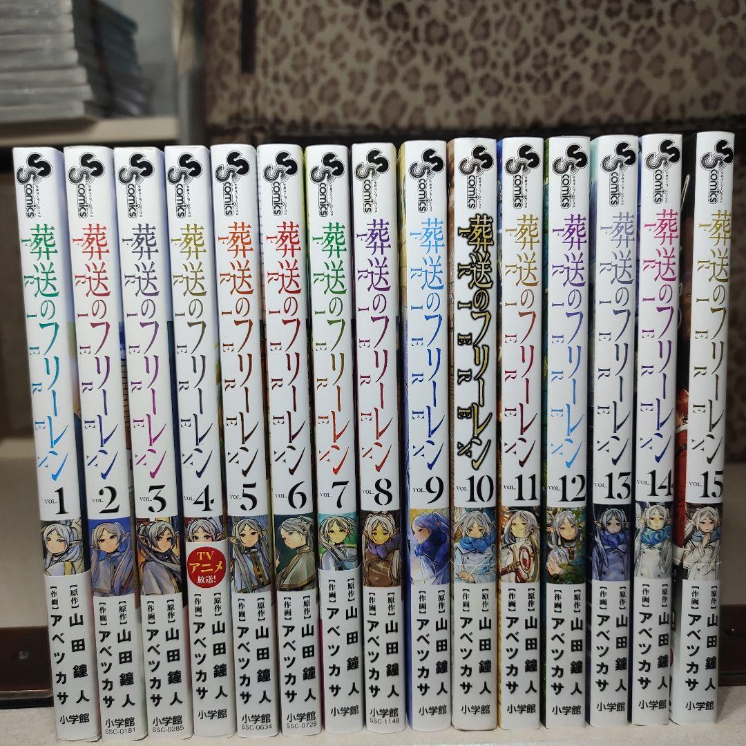 中古　葬送のフリーレン 全巻セット 1-15巻　全巻