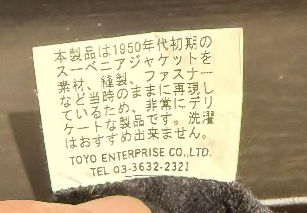 東洋エンタープライズ　蛇髑髏刺繍ベルベットリバーシブルスカジャン　サイズM