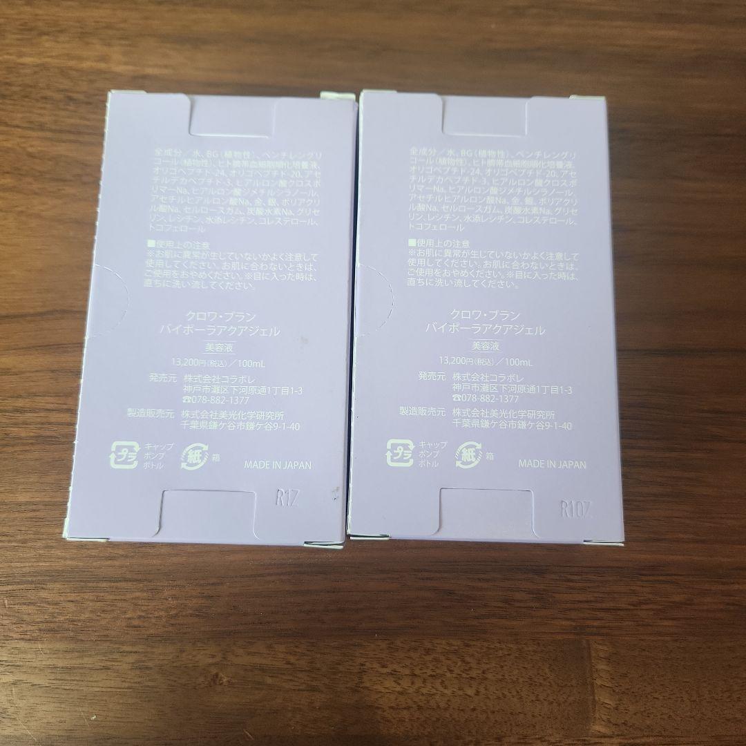 クロワブラン バイポーラアクアジェル 100ml 2個