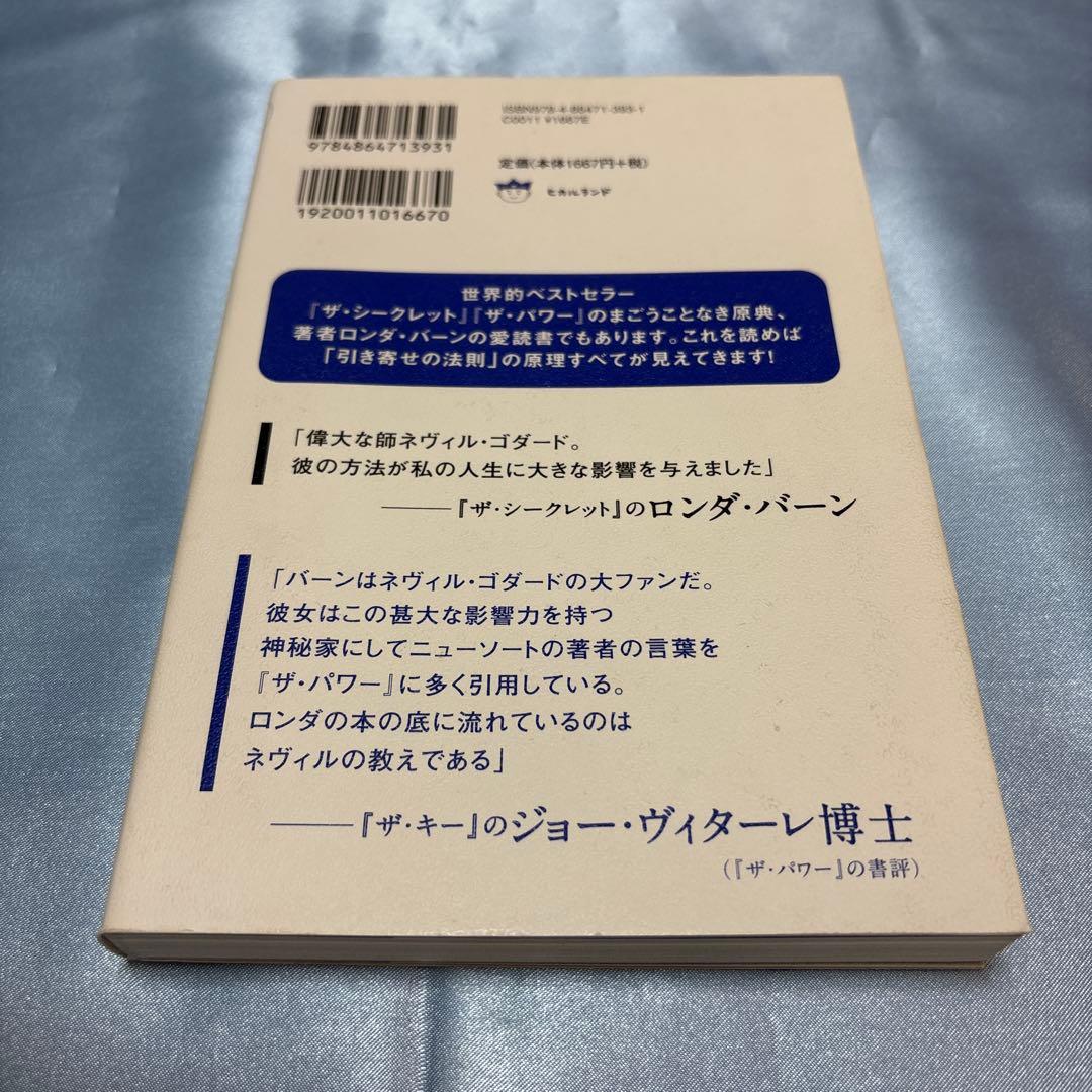 [第一刷]《新装版》その思いはすでに実現している! 想定の『超』法則