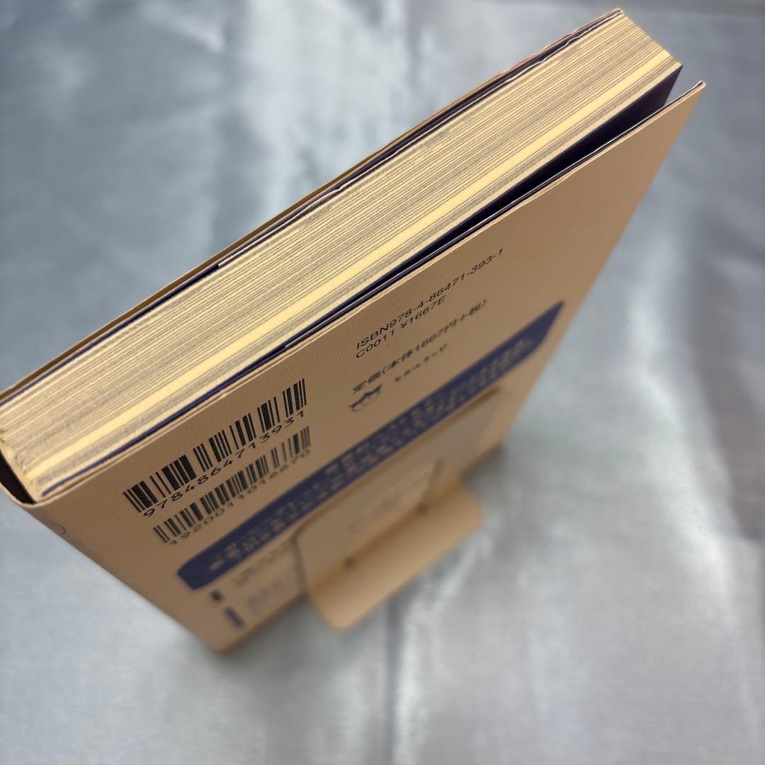 [第一刷]《新装版》その思いはすでに実現している! 想定の『超』法則