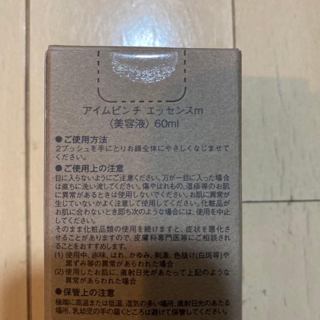 ot I'm PINCH 美容液 60ml