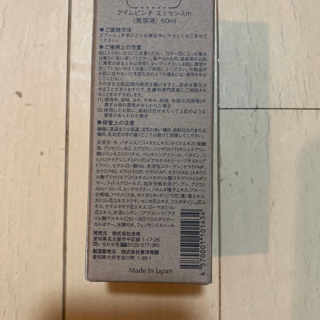 ot I'm PINCH 美容液 60ml