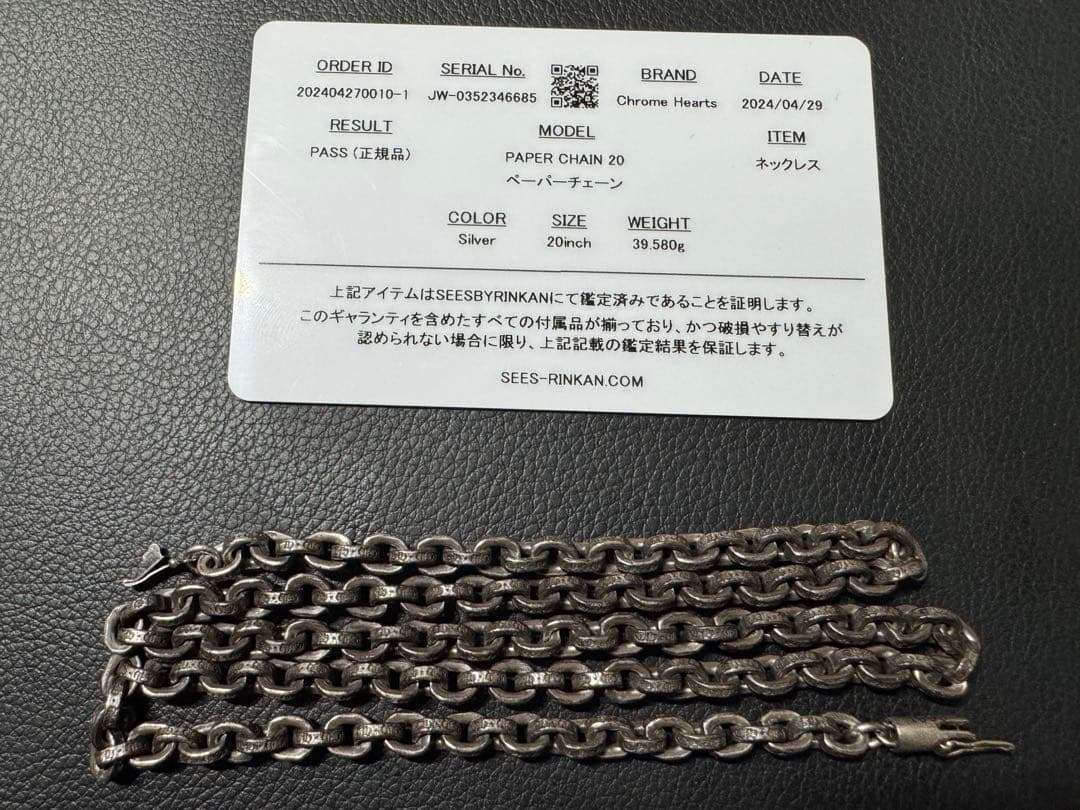 クロムハーツ　ペーパーチェーン　20inch 正規品