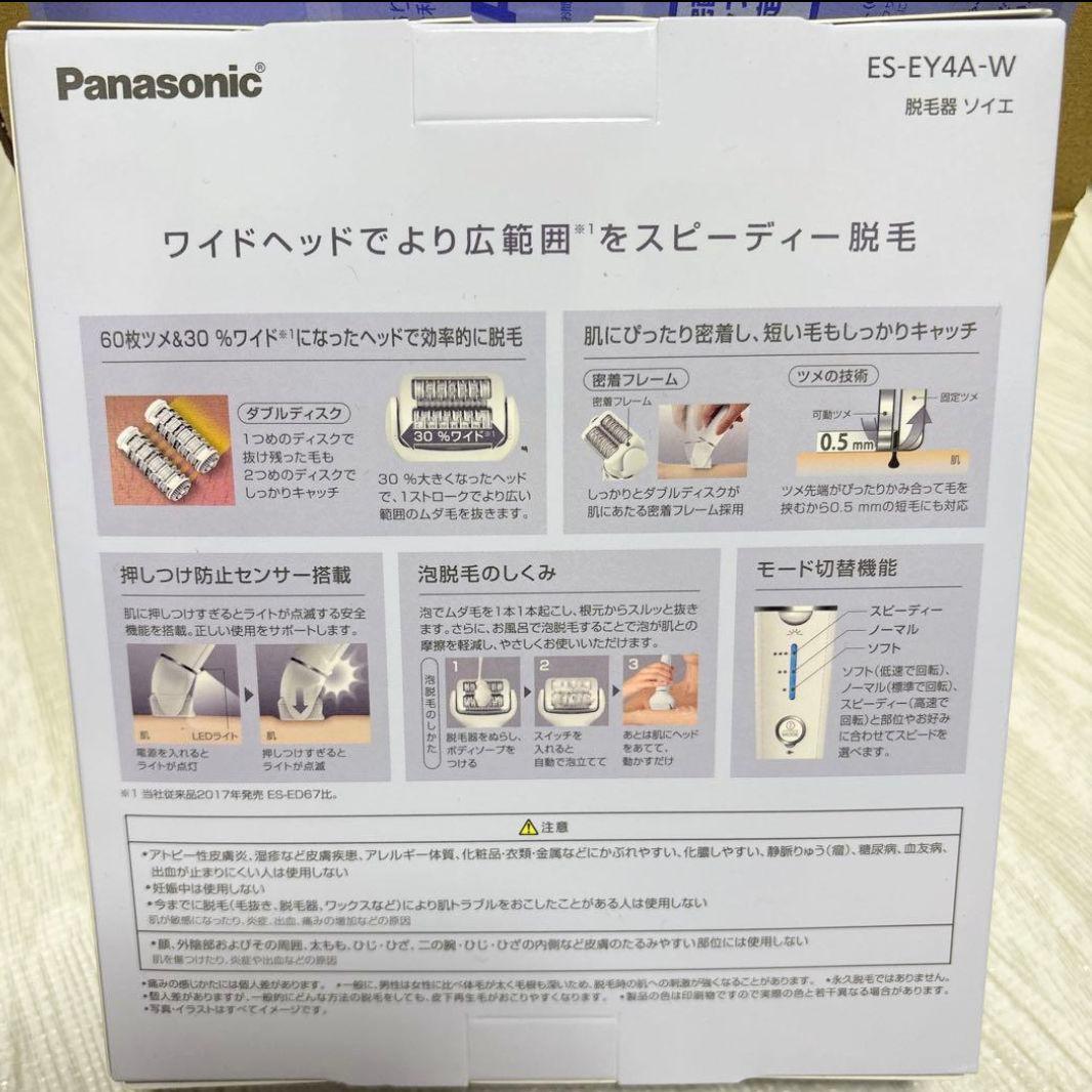 Panasonic ES-EY4A-W 脱毛器 ソイエ