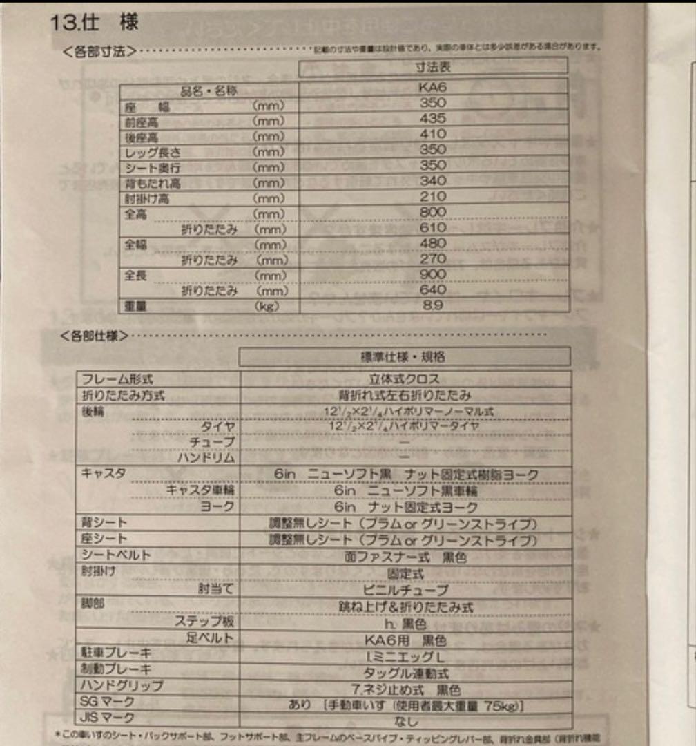 美品　カワムラサイクル 簡易車いす　介助専用 　旅ぐるま 　車椅子