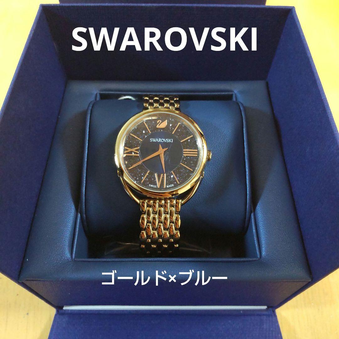 Swarovski ゴールドメタルバンド 青クリスタル 腕時計
