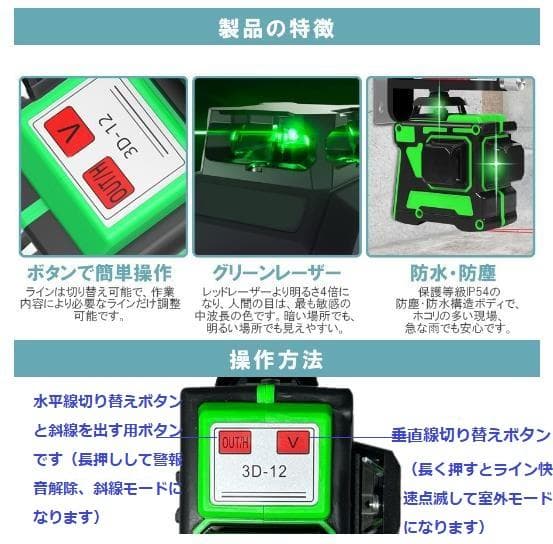 12ライングリーン レーザー墨出し器/墨出し機測定器/墨出器/3D水平器墨だし器