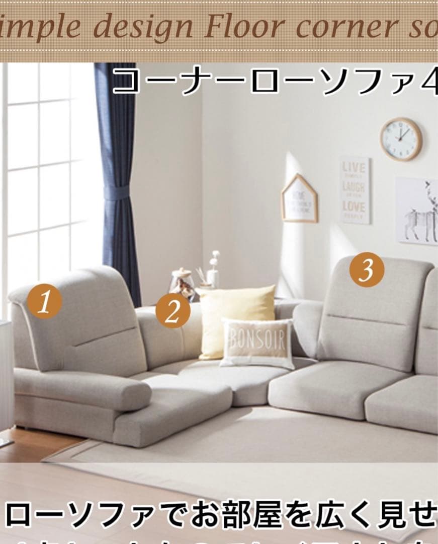 ニトリ　布張りコーナーソファーセット