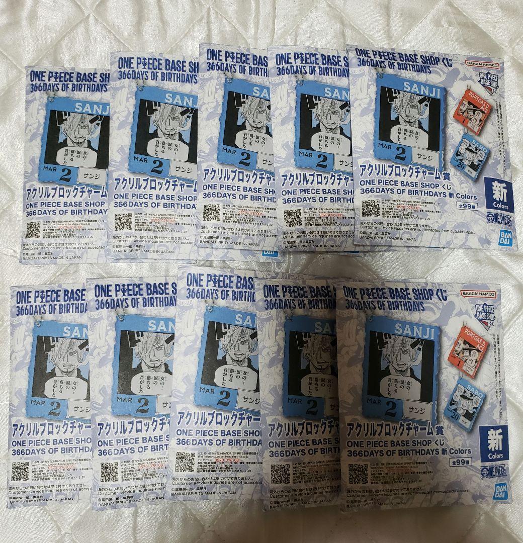 ワンピース　ベースショップ　アクリルブロックチャーム　未開封　10個セット