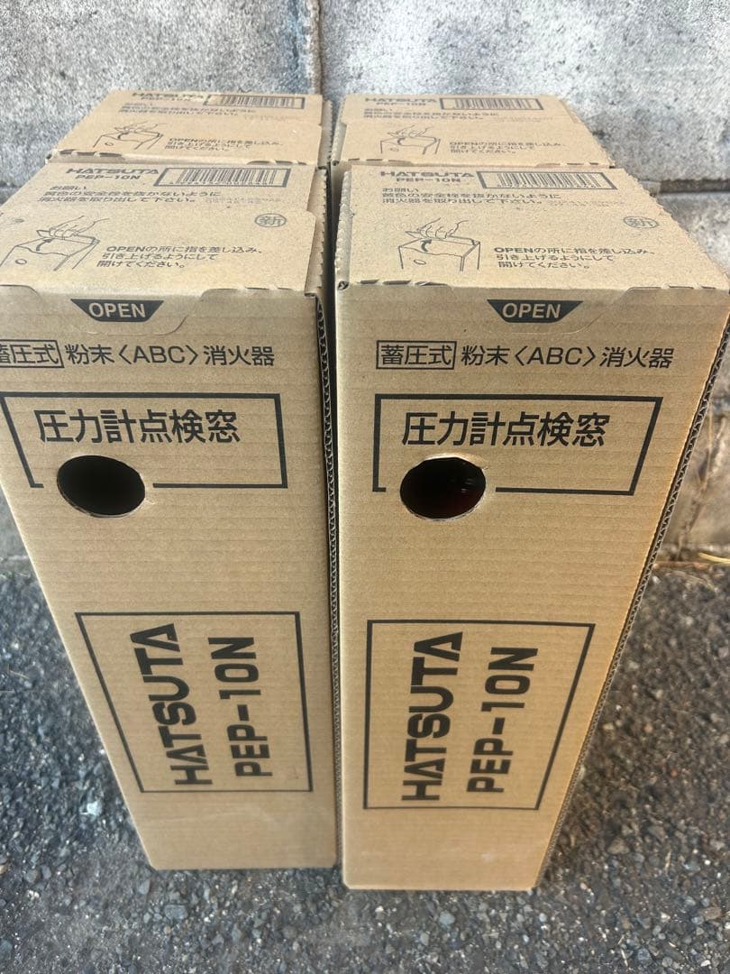 10型消火器4本　pep-10n 2024年製
