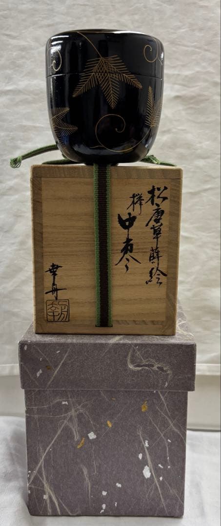 茶道具　山上幸舟作 松唐草蒔絵　欅　中棗