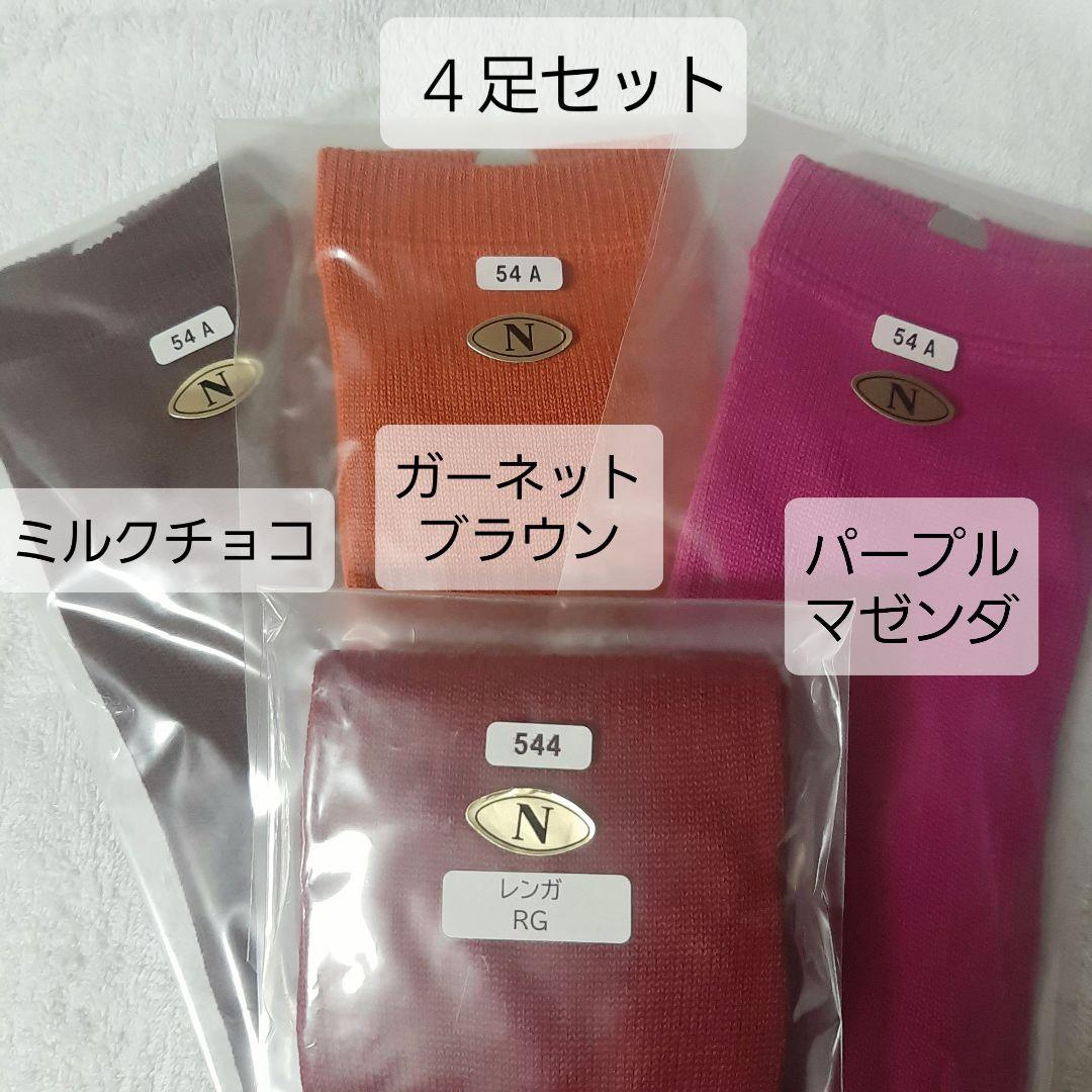 【Kuruton8様】CSソックス◆Nサイズ/4足セット