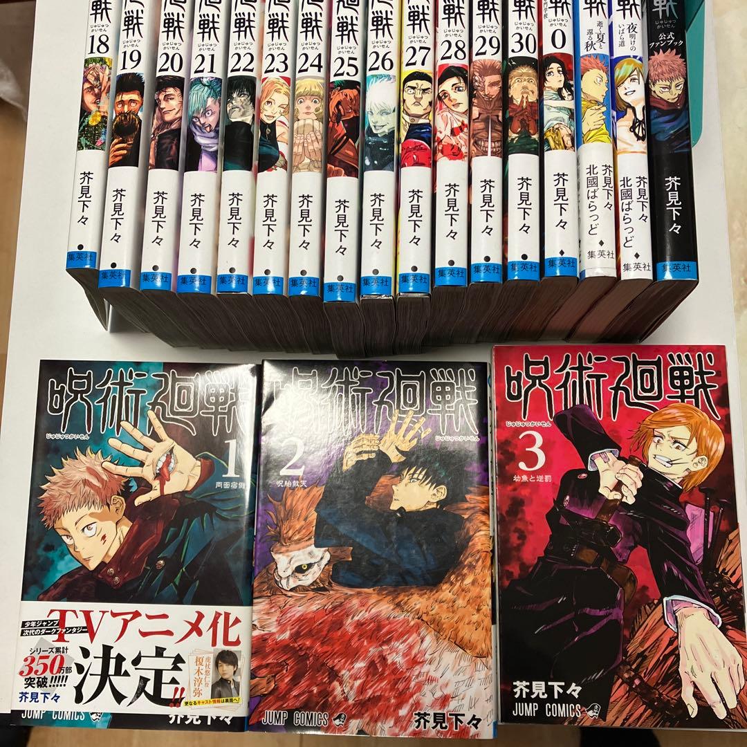 【値下げしました】綺麗な状態です。呪術廻戦 全巻セット 0-30巻➕3巻計３４巻