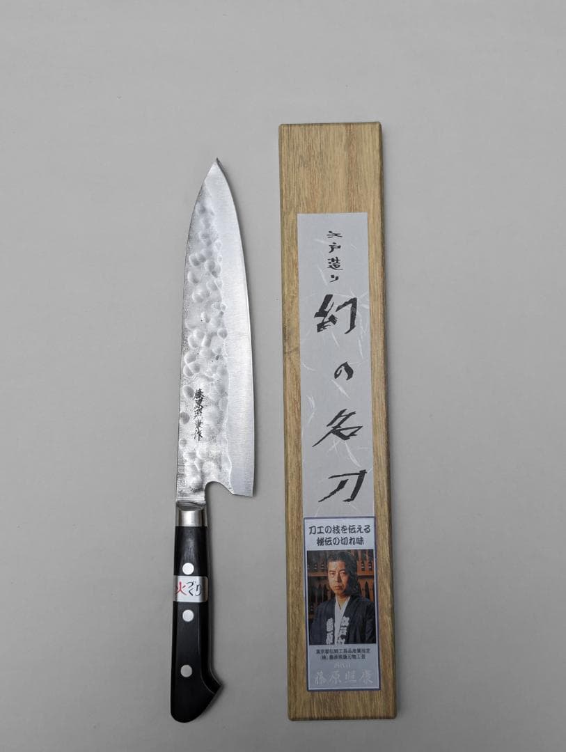 藤原照康作 TERUYASU FUJIWARA 幻の名刀白一鋼 牛刀 210mm