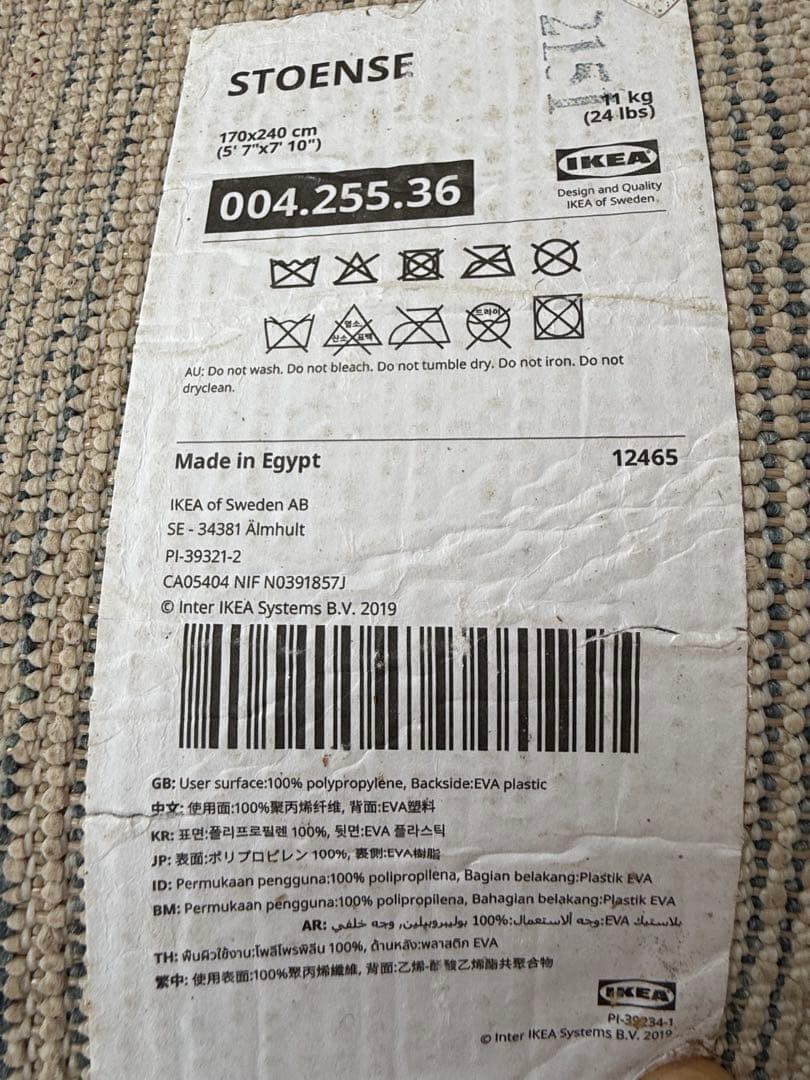 IKEA STOENSE ストエンセ ラグ 170×240cm