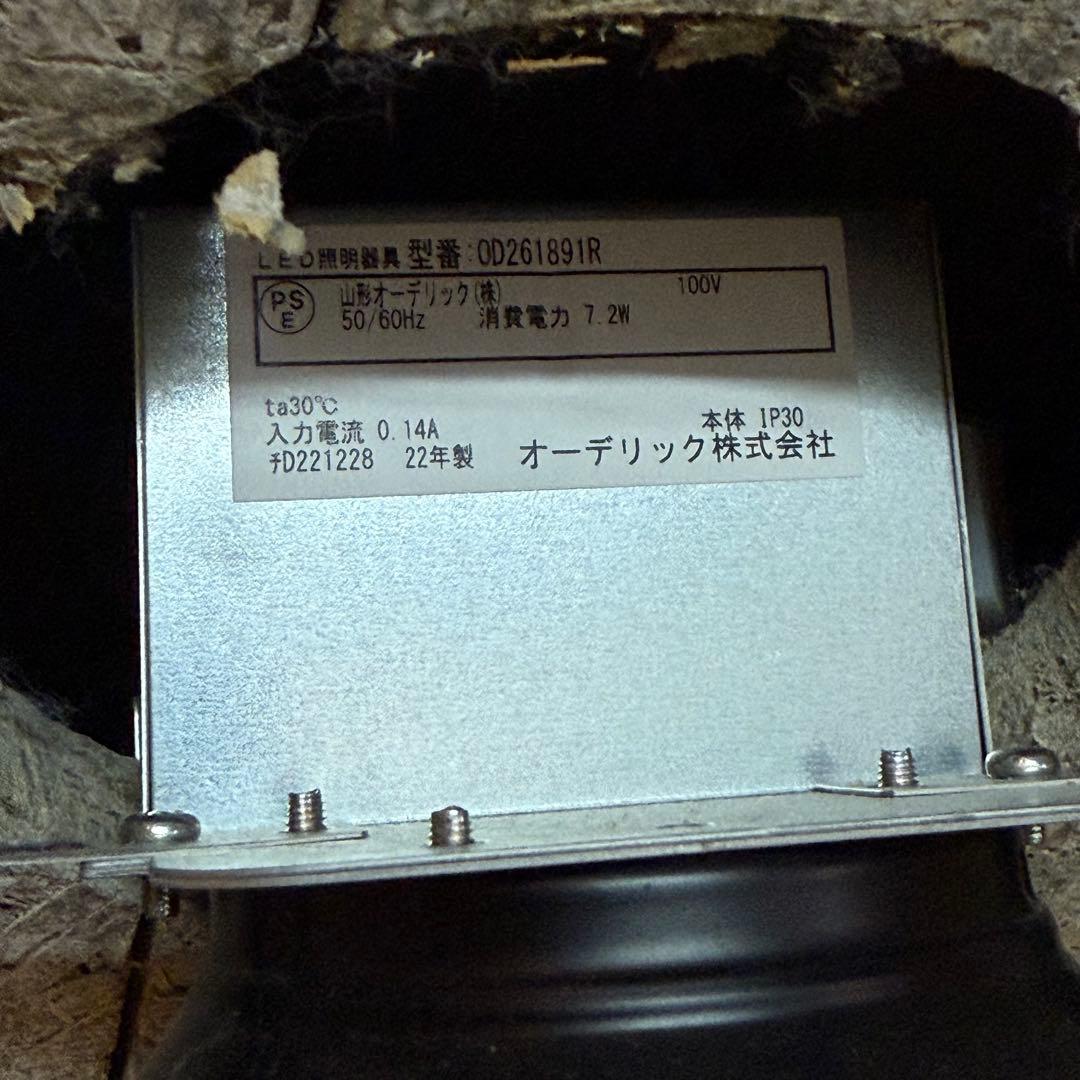 オーデリック　ダウンライト