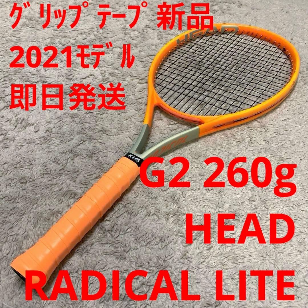 【2021モデル】HEAD ヘッド　RADICAL LITE G2 260g