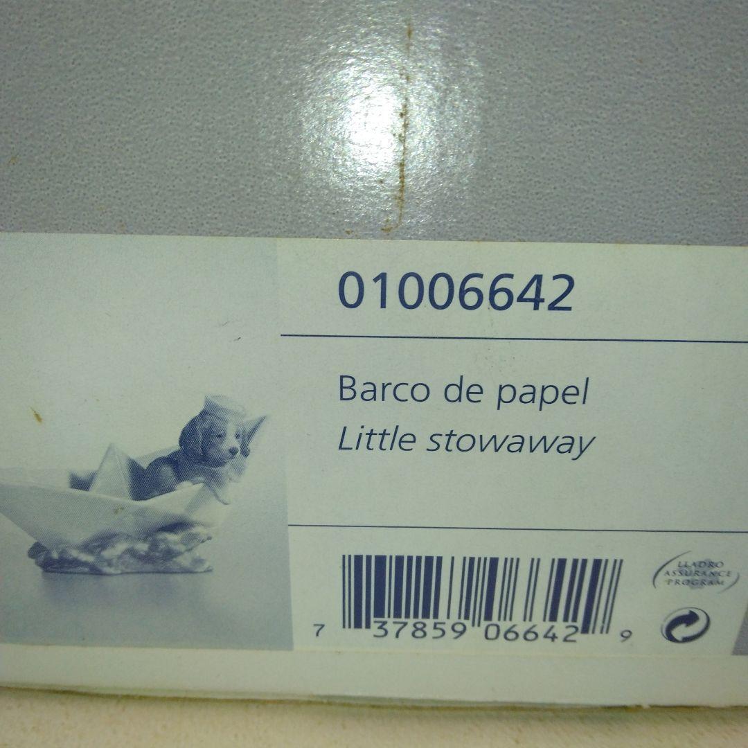 リヤドロ　紙船と犬