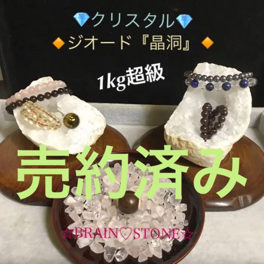 ★特選お試し★浄化スタート【０浄化✴︎チャージ浄化✴︎ジオード『晶洞』】❤️