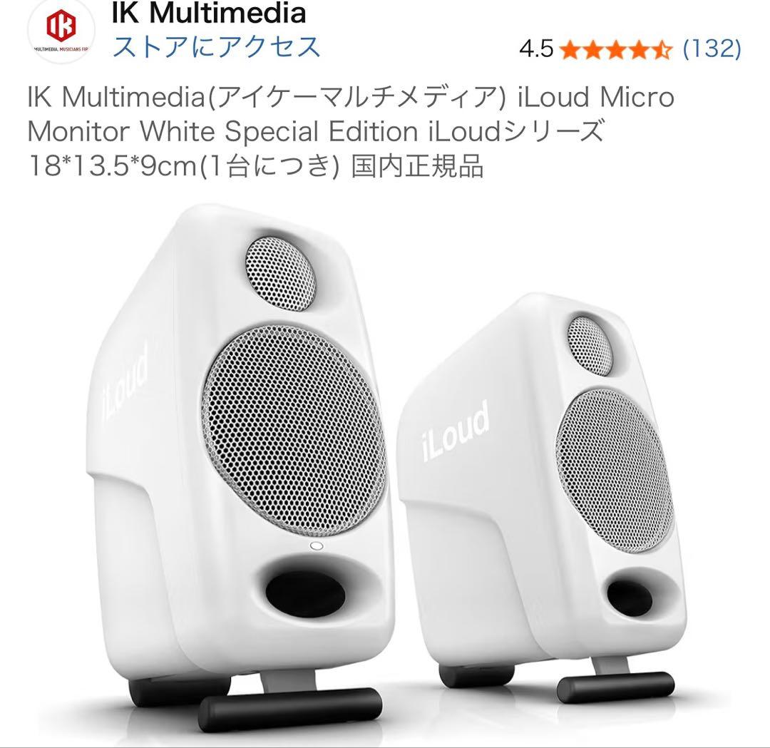 スピーカー・ウーファー IK Multimedia iLoud Micro Monitor White