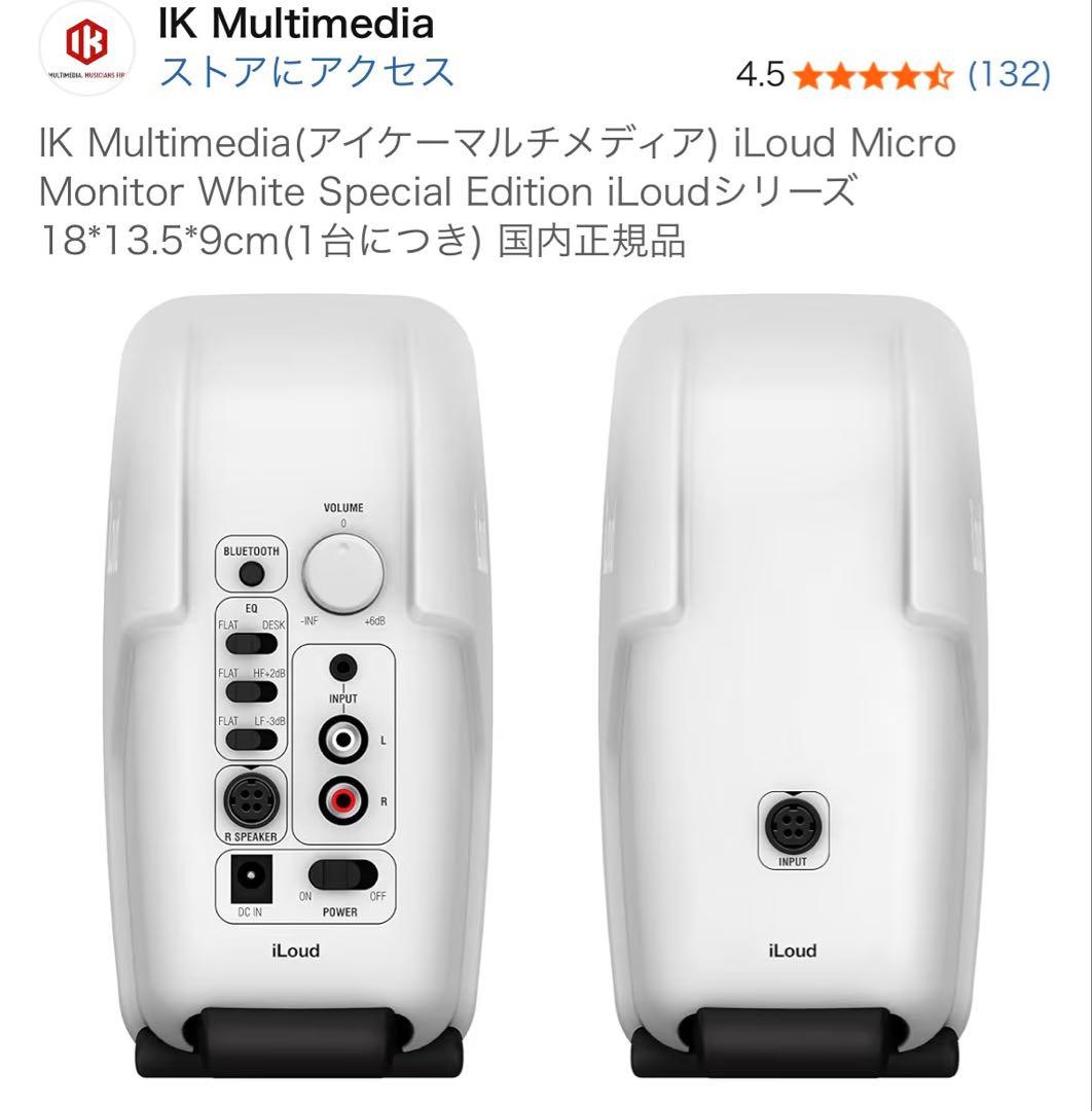 スピーカー・ウーファー IK Multimedia iLoud Micro Monitor White