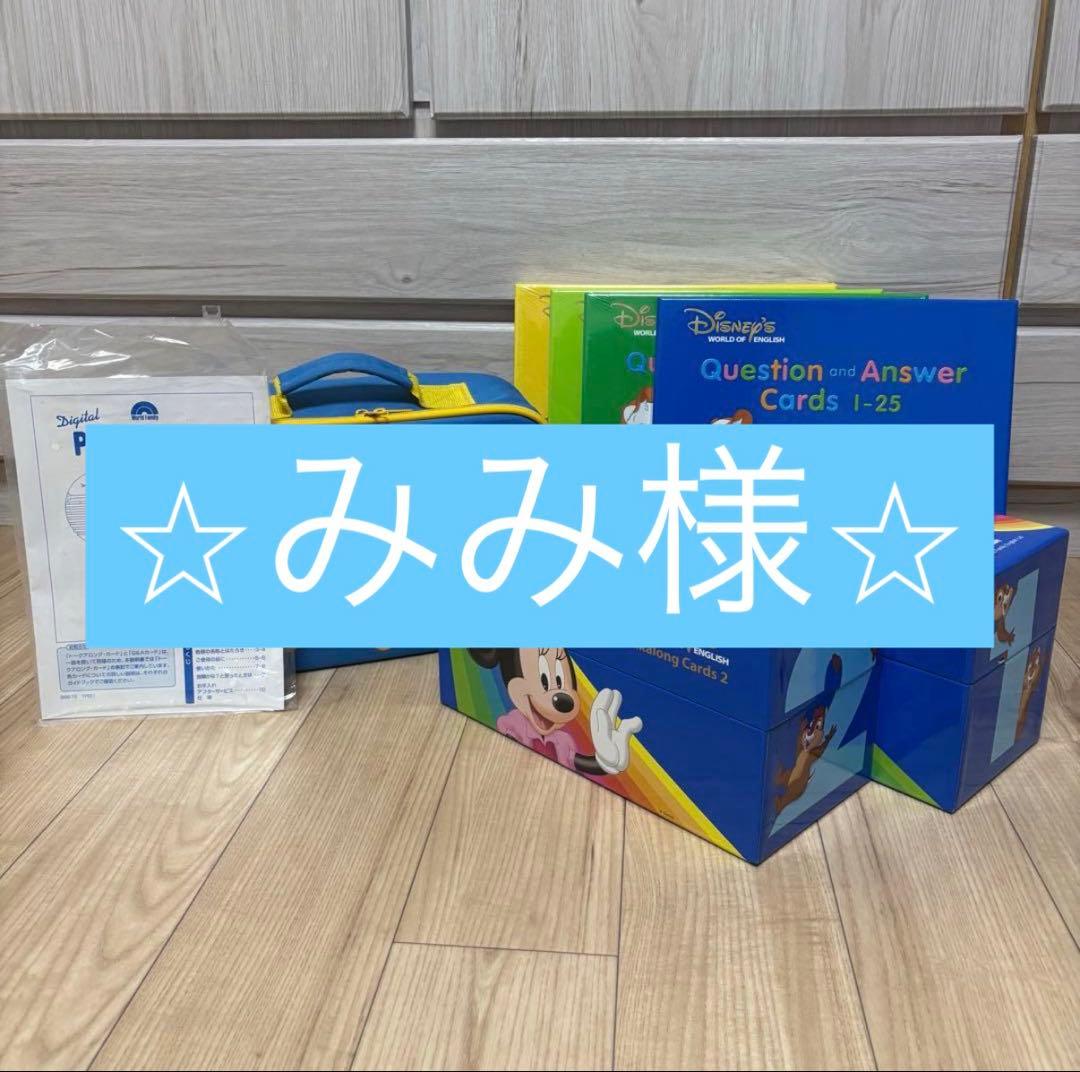 みみ様 おまとめ